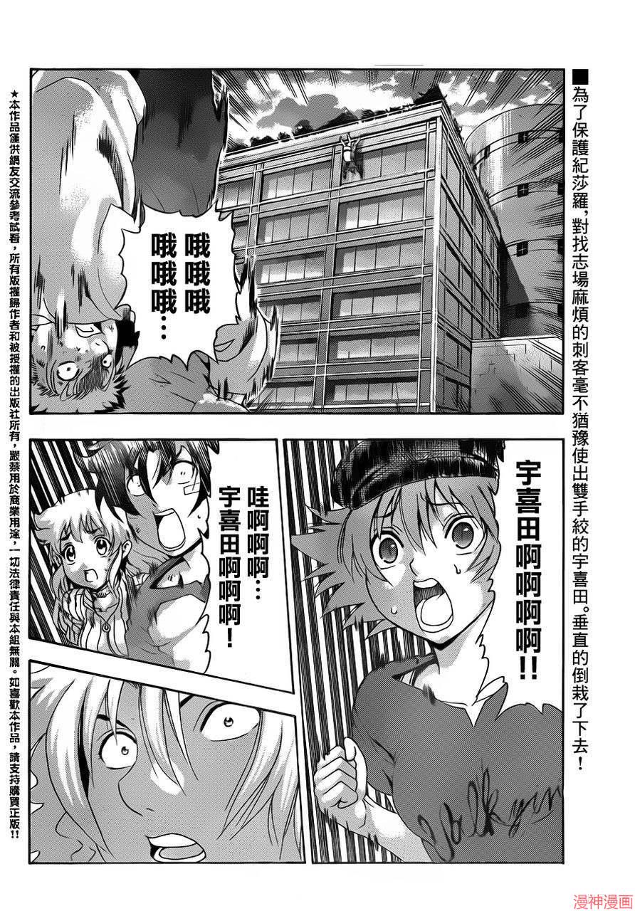 史上最强弟子兼一马连华漫画,第489话2图