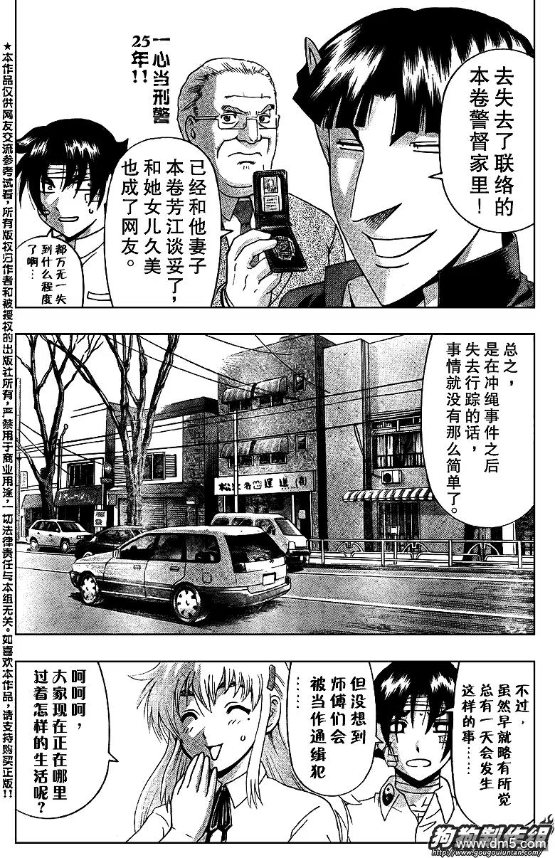 史上最强弟子兼一第二季免费漫画,第410话5图