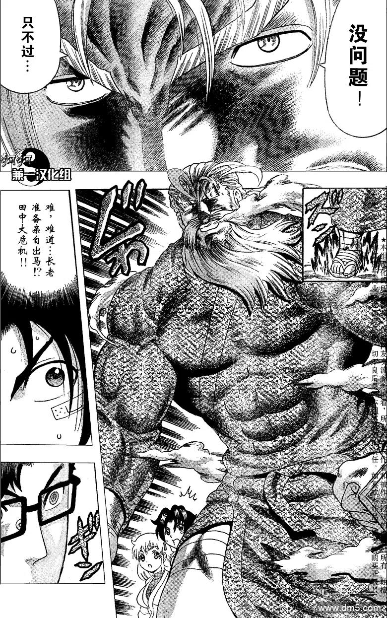 史上最强弟子兼一怎么样漫画,第370话3图
