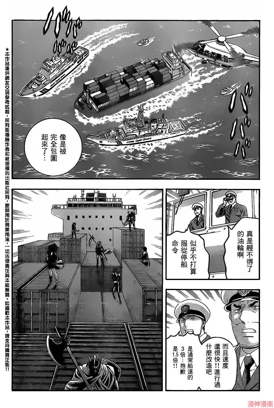 史上最强弟子兼一解说全集漫画,第538话2图