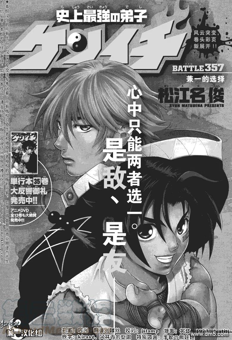 史上最强弟子兼一漫画在线看漫画,第357话1图
