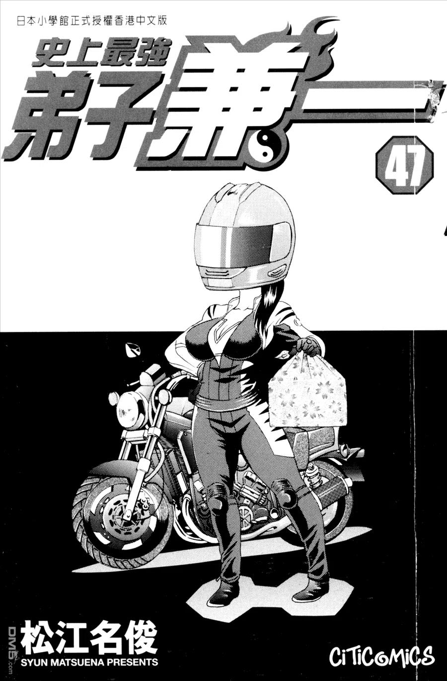 史上最强弟子兼一第二季日语漫画,第47卷3图