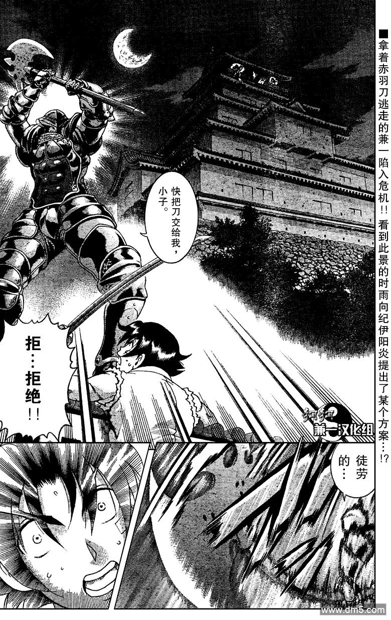 史上最强弟子兼一秋雨漫画,第362话2图