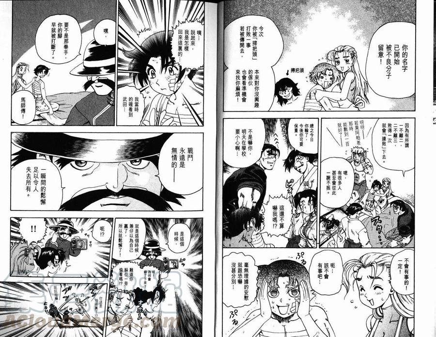 史上最强弟子兼一ova主题曲叫什么漫画,第5卷5图