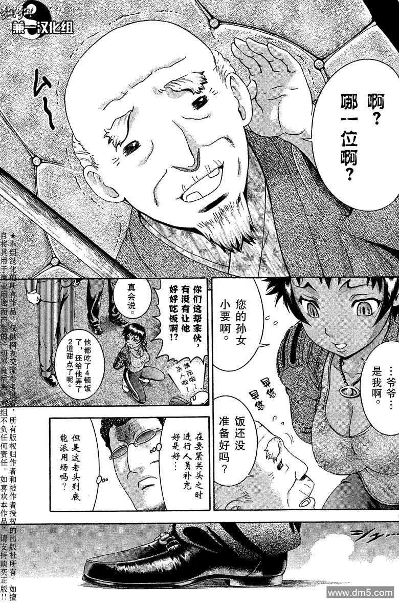 史上最强弟子兼一时雨结局漫画,第374话5图