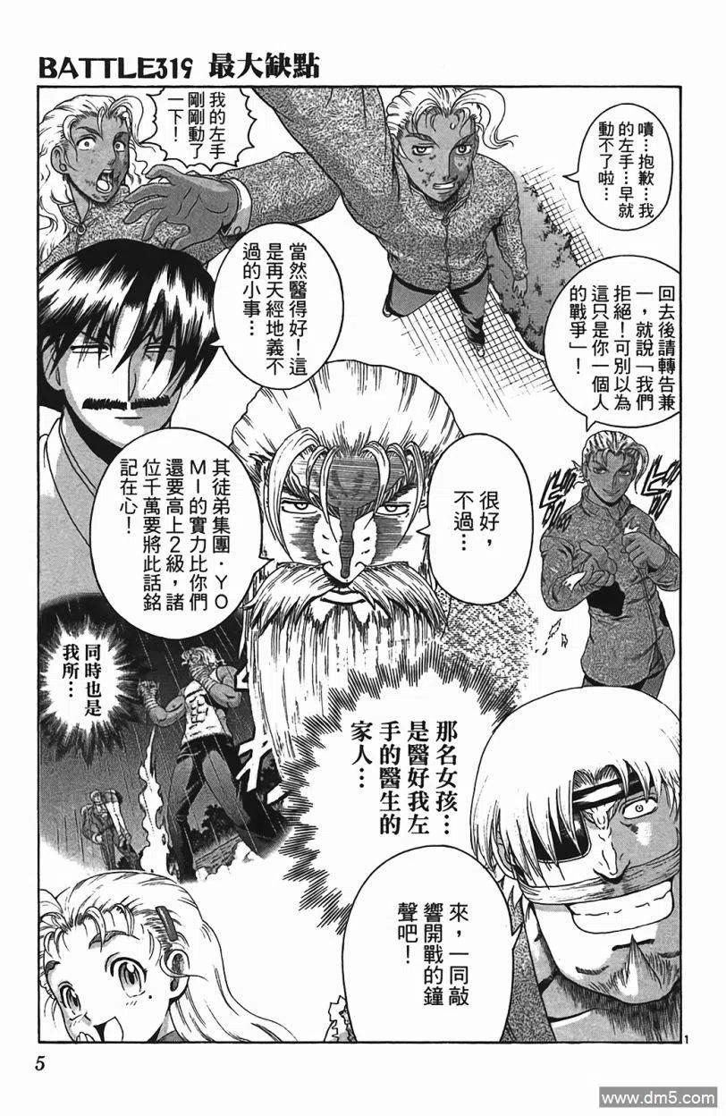 史上最强弟子兼一漫画在线看漫画,第35卷5图