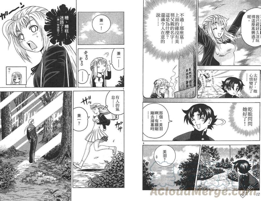 史上最强弟子兼一漫画第50卷漫画,第20卷5图