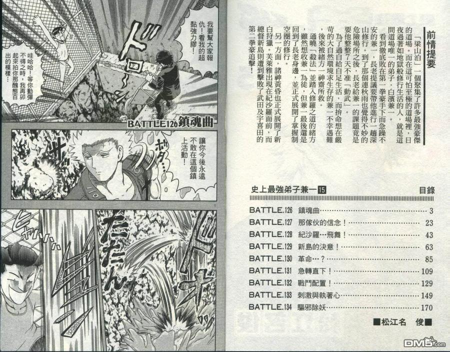 史上最强弟子兼一动漫最后一集对应漫画漫画,第15卷4图