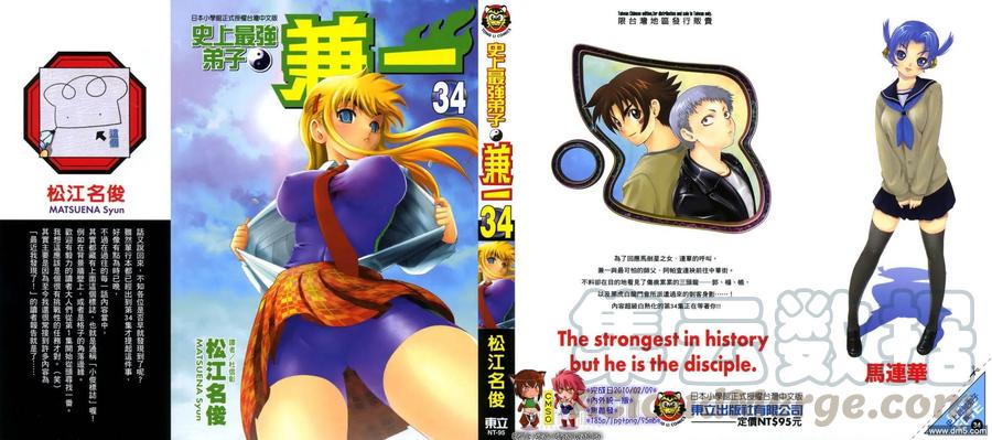 史上最强炼气期漫画,第34卷1图