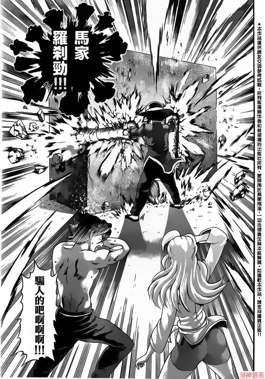 史上最强弟子兼一动漫最后一集对应漫画漫画,第491话5图