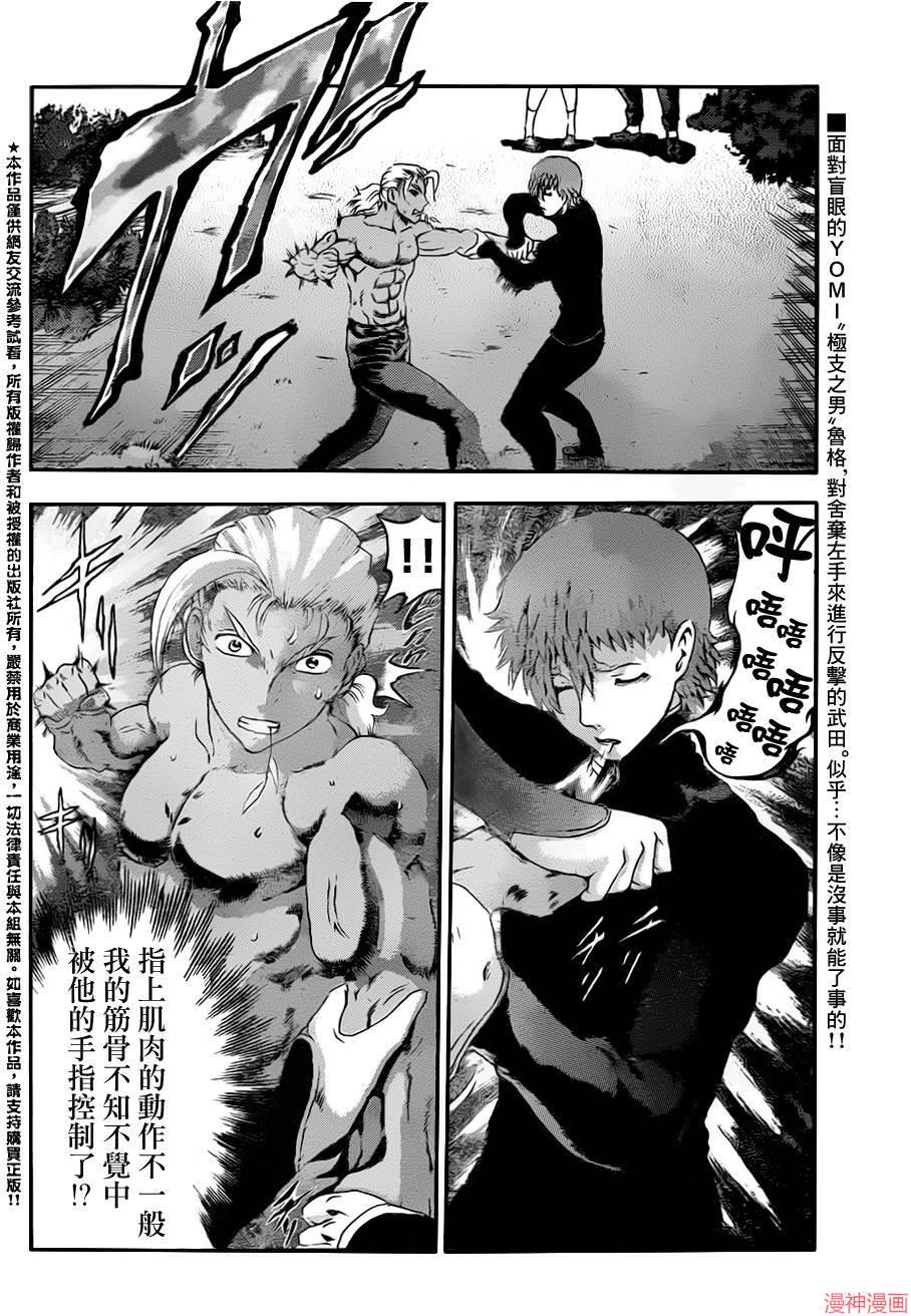 史上最强弟子兼一动漫最后一集对应漫画漫画,第496话2图