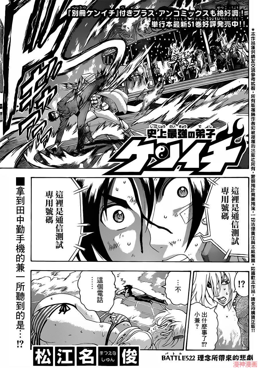 史上最强弟子兼一ova主题曲叫什么漫画,第522话2图