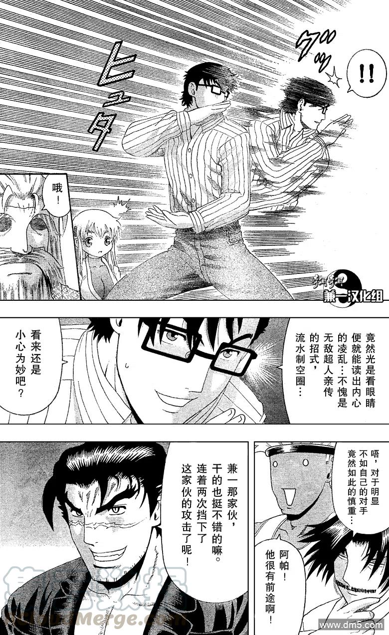 史上最强弟子兼一在线观看无删减漫画,第371话4图
