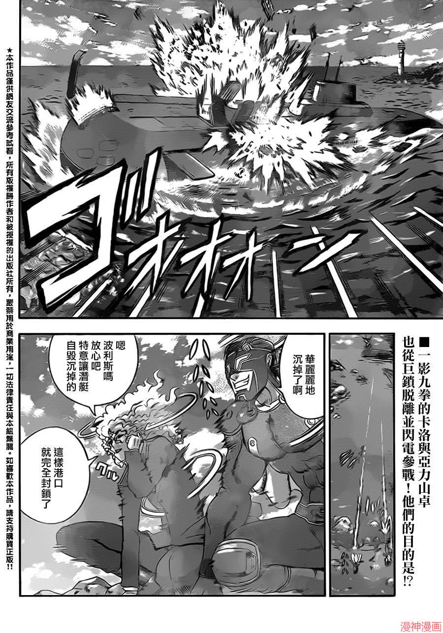 史上最强弟子兼一观看顺序漫画,第570话2图