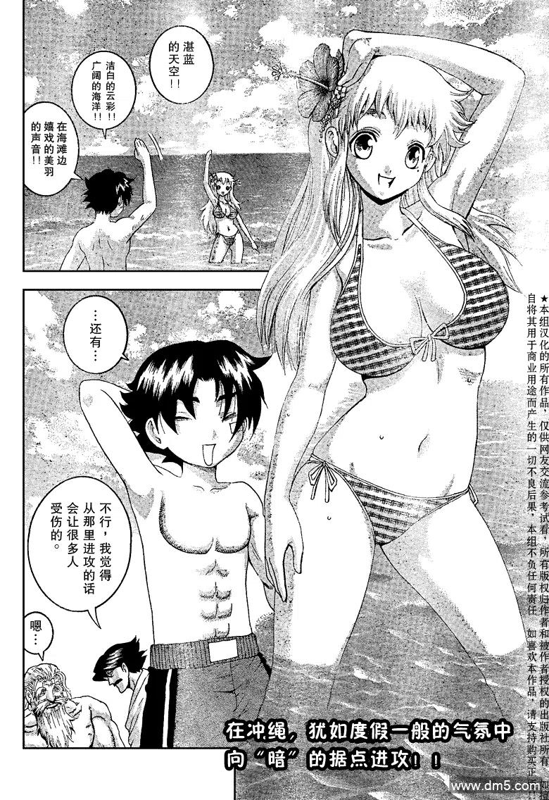 史上最强弟子兼一暗之袭击国语版漫画,第383话2图