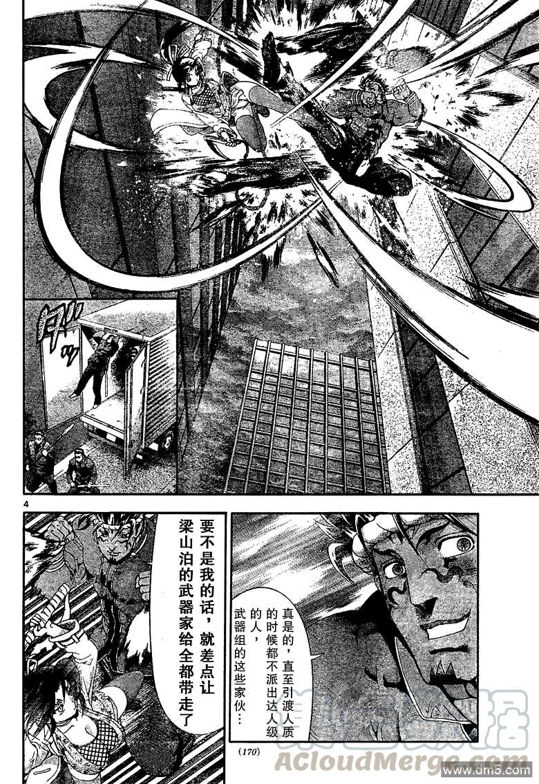 史上最强弟子兼一在线观看国语版漫画,第375话4图