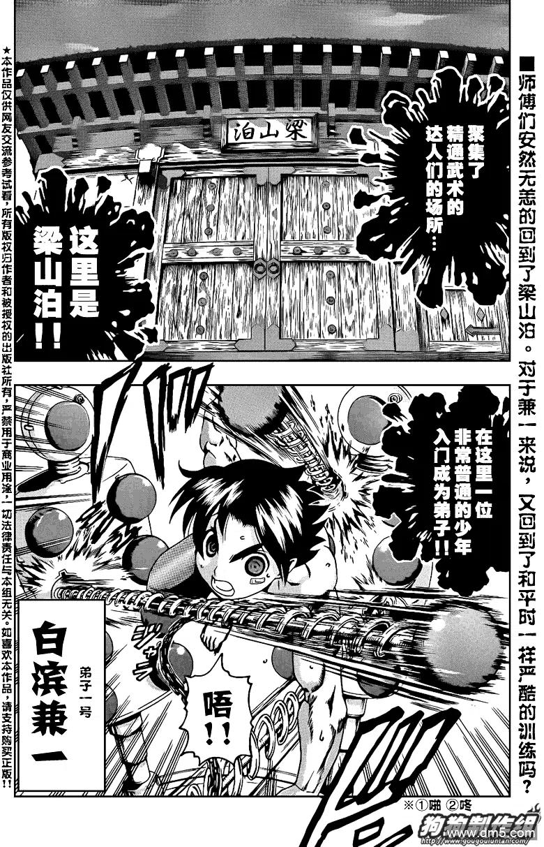 史上最强弟子兼一暗之袭击在线播放漫画,第425话2图