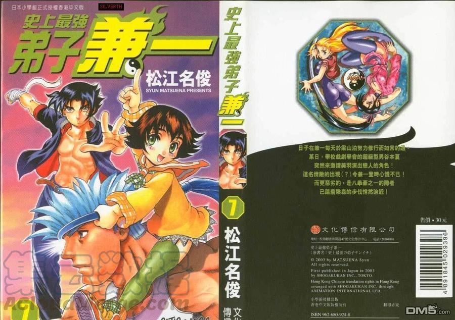 史上最强弟子兼一在线观看国语版漫画,第7卷1图