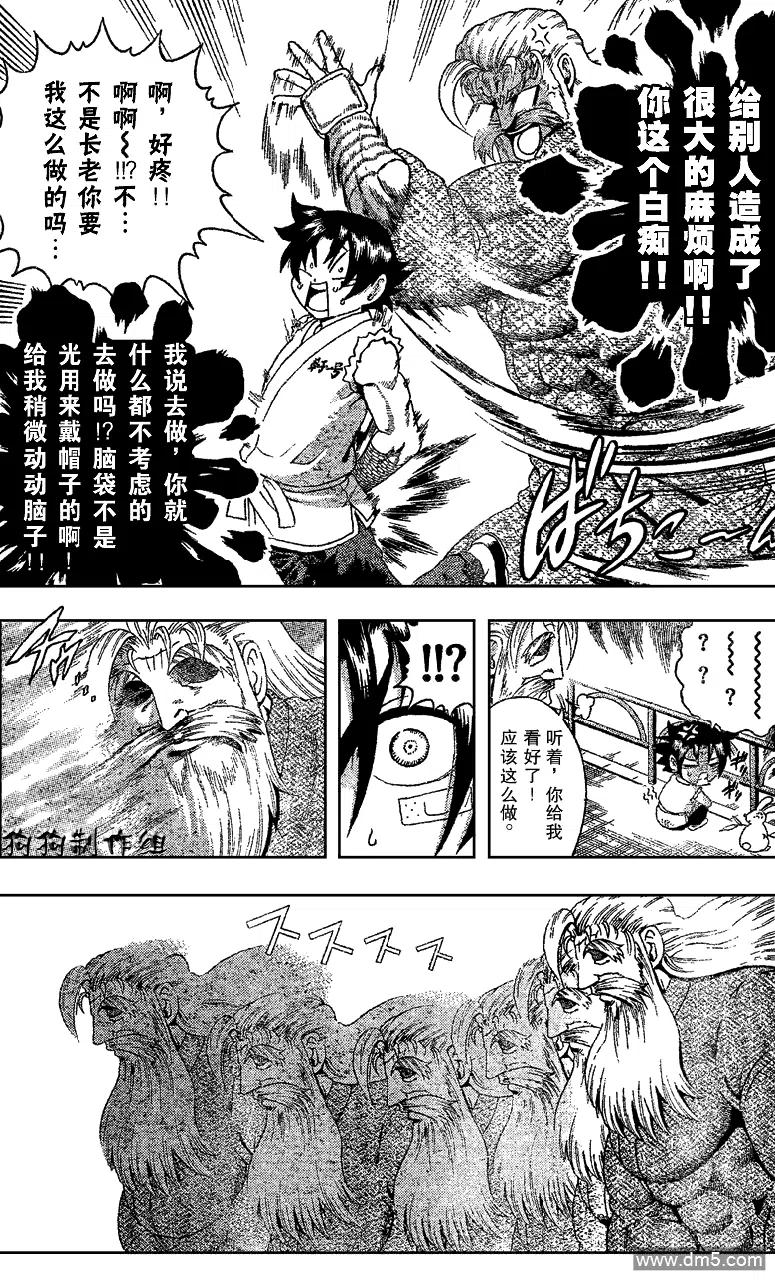 史上最强弟子兼一等级漫画,第343话5图