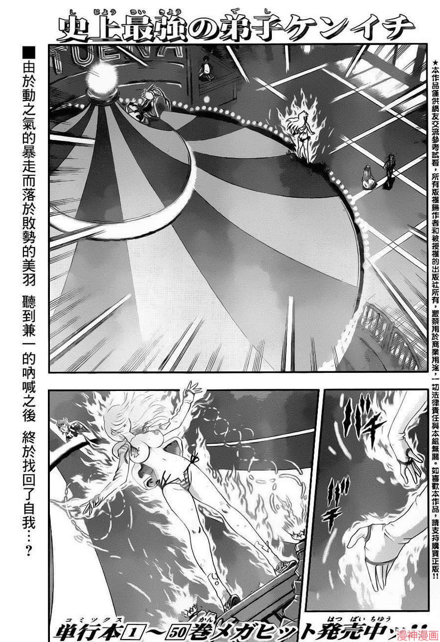 史上最强弟子兼一简介漫画,第512话1图