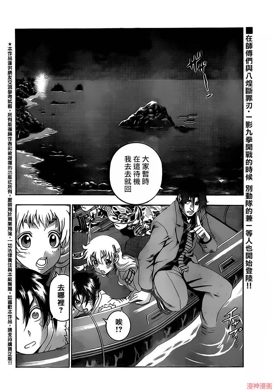 史上最强弟子兼一在线观看无删减漫画,第559话2图