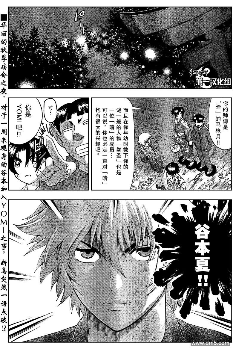 史上最强弟子兼一漫画在线看漫画,第357话2图