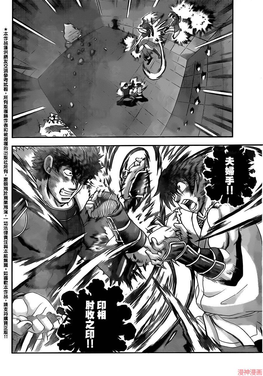 史上最强弟子兼一观看顺序漫画,第570话4图