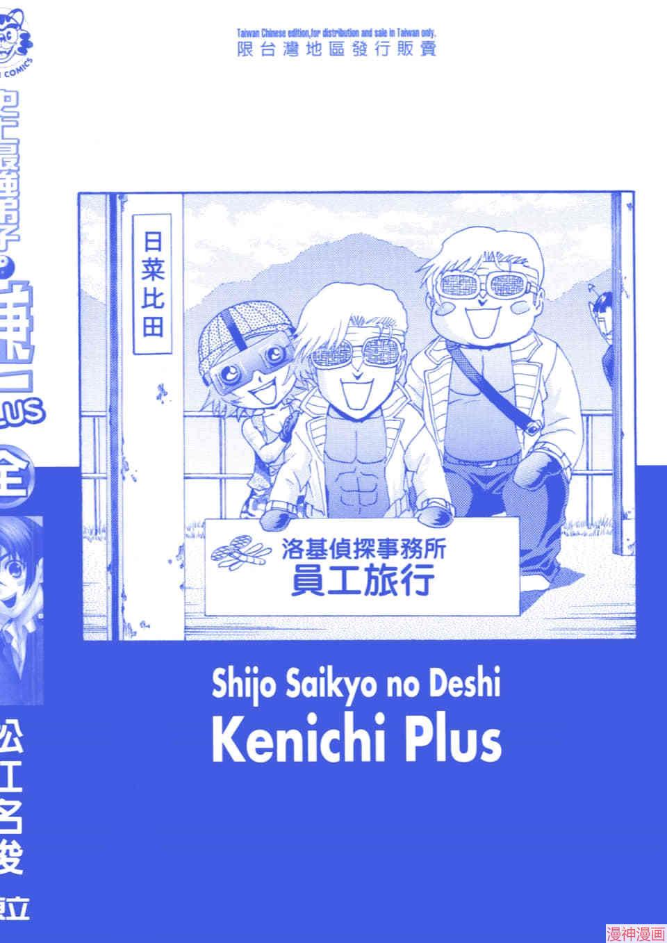 史上最强弟子兼一第二季国语漫画,PLUS3图