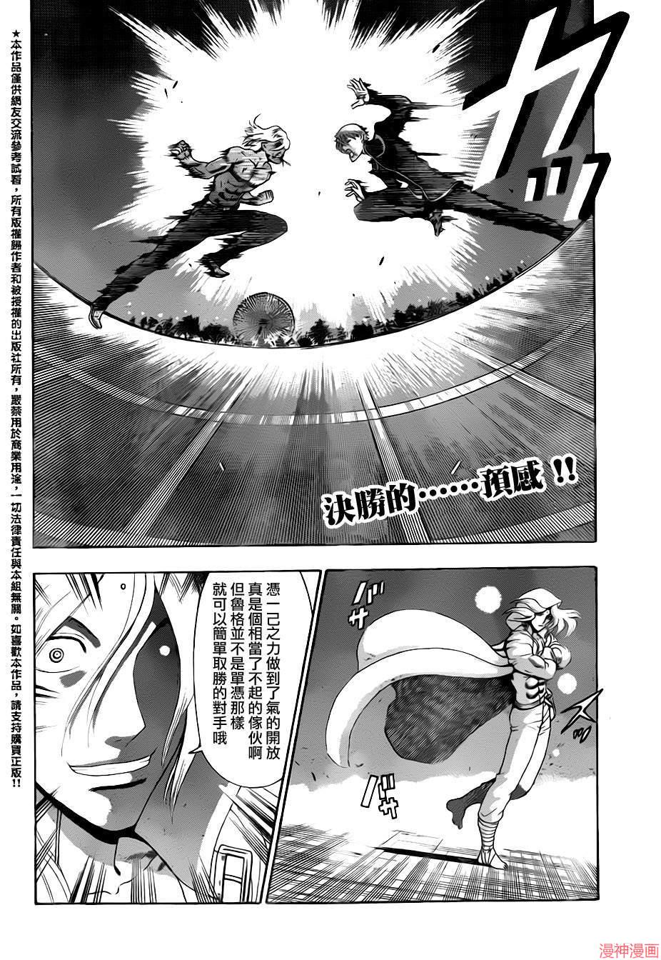 史上最强弟子兼一剧场版漫画,第509话2图