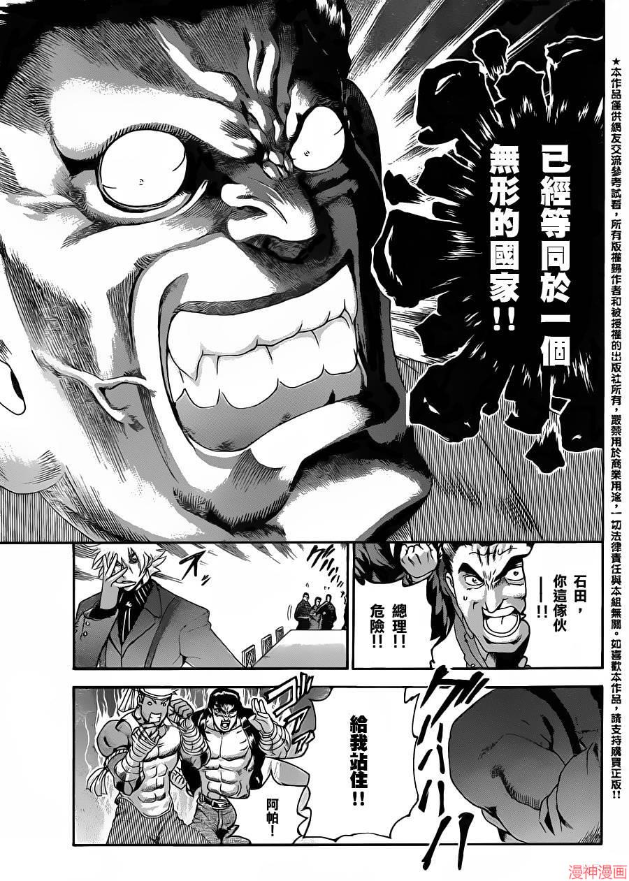 最强弟子兼一续集漫画,第540话3图