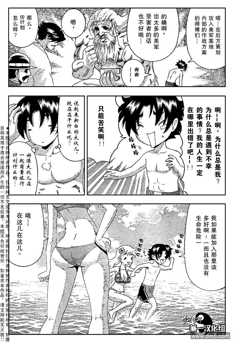 史上最强弟子兼一暗之袭击国语版漫画,第383话3图
