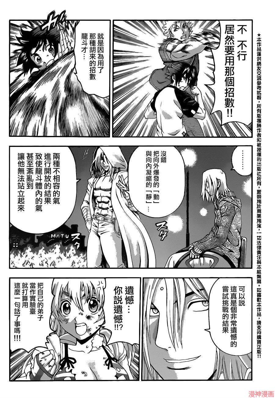 史上最强弟子兼一ova无修樱花漫画,第513话5图