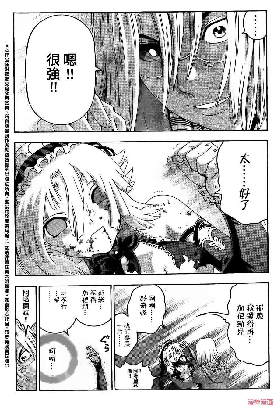 史上最强弟子兼一第二季免费漫画,第515话5图