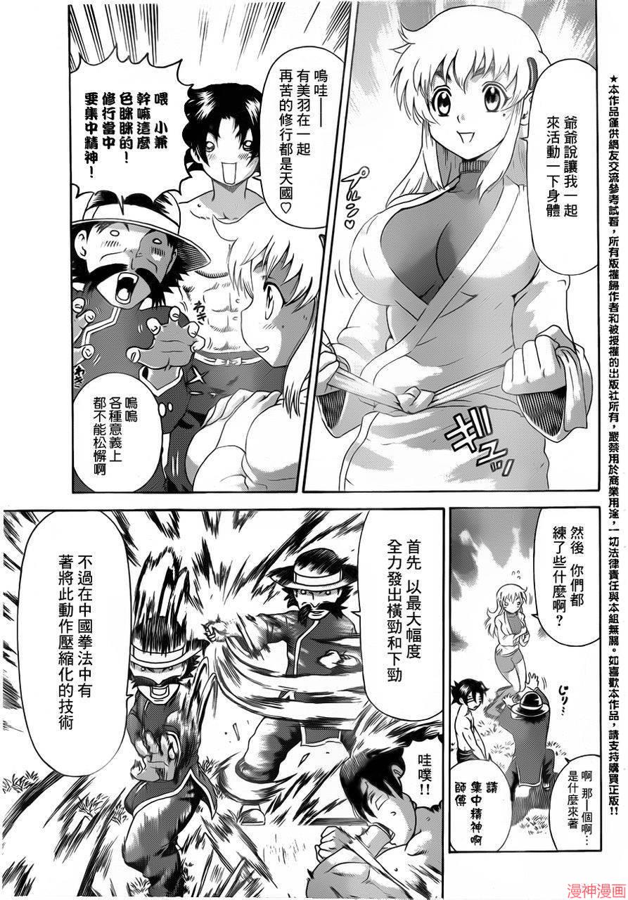 史上最强弟子兼一动漫最后一集对应漫画漫画,第491话3图