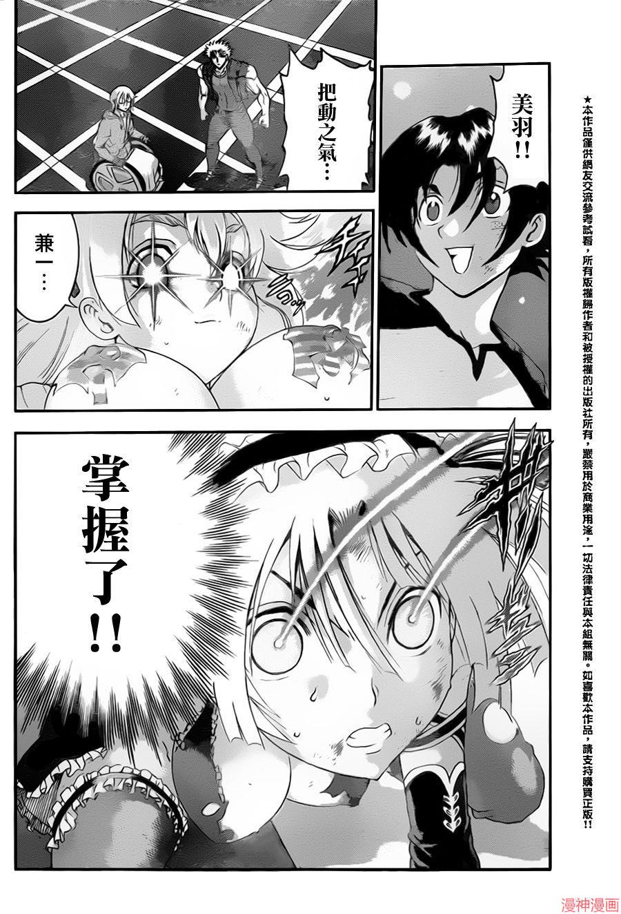 史上最强弟子兼一简介漫画,第512话3图