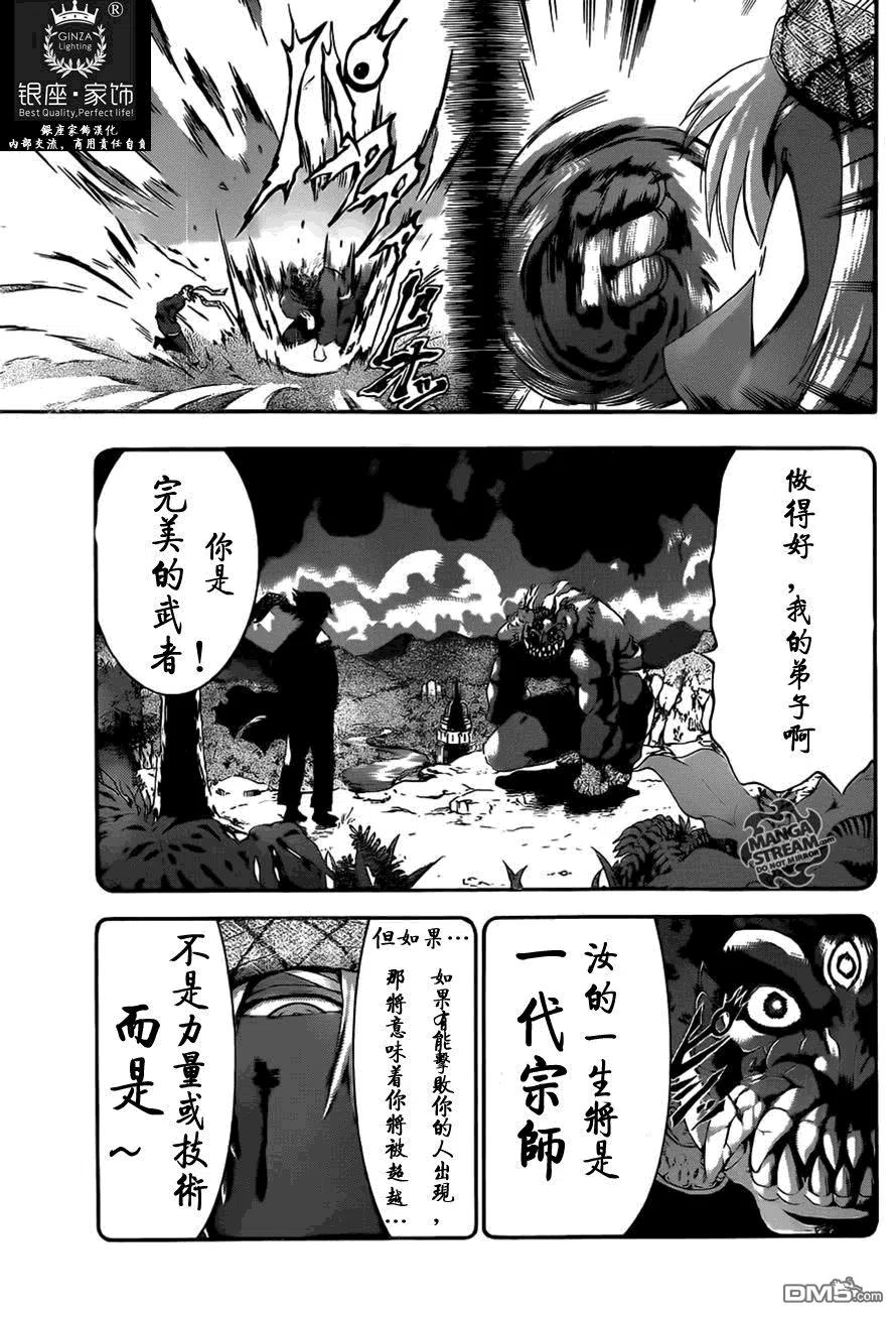 史上最强弟子兼一剧场版漫画,第475话5图