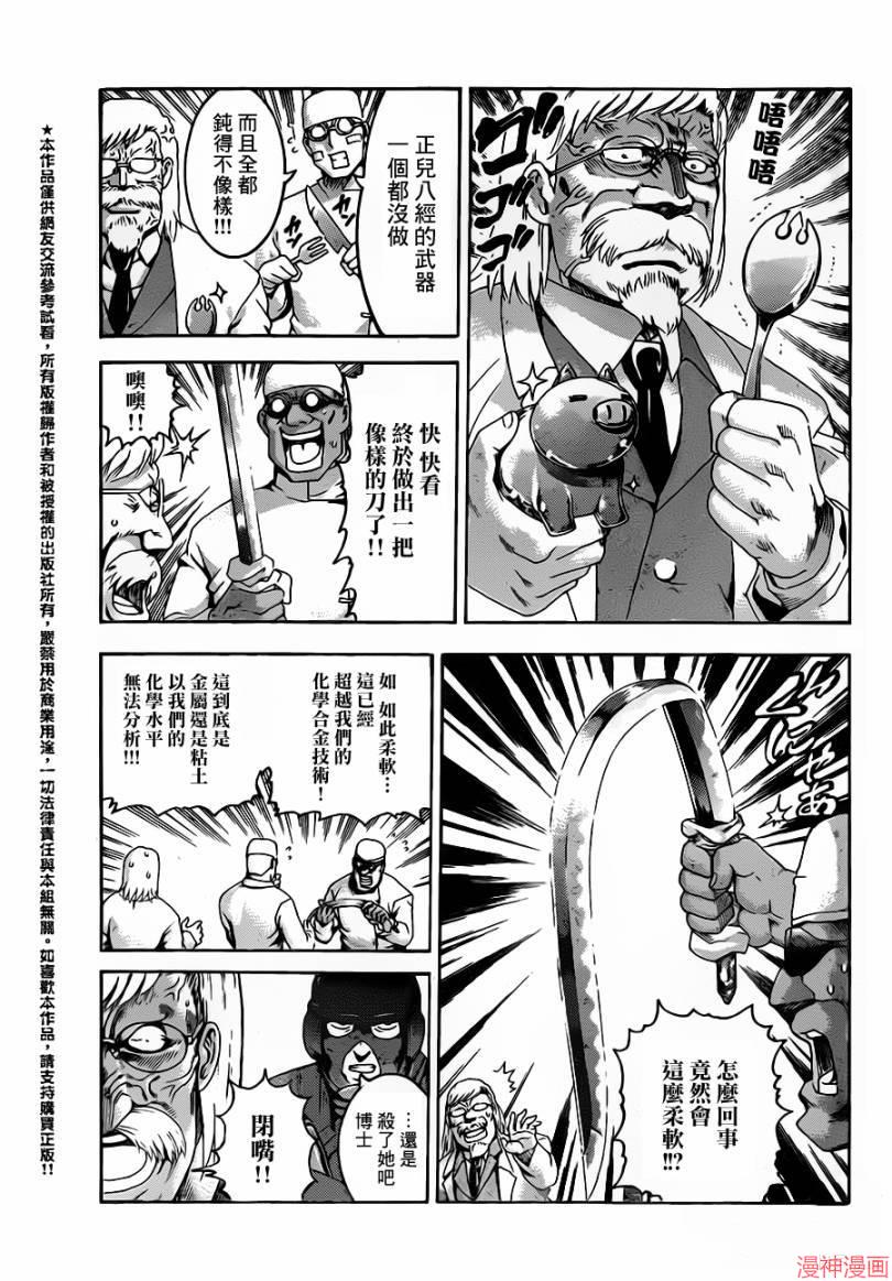 史上最强弟子兼一第二季日语漫画,第551话3图