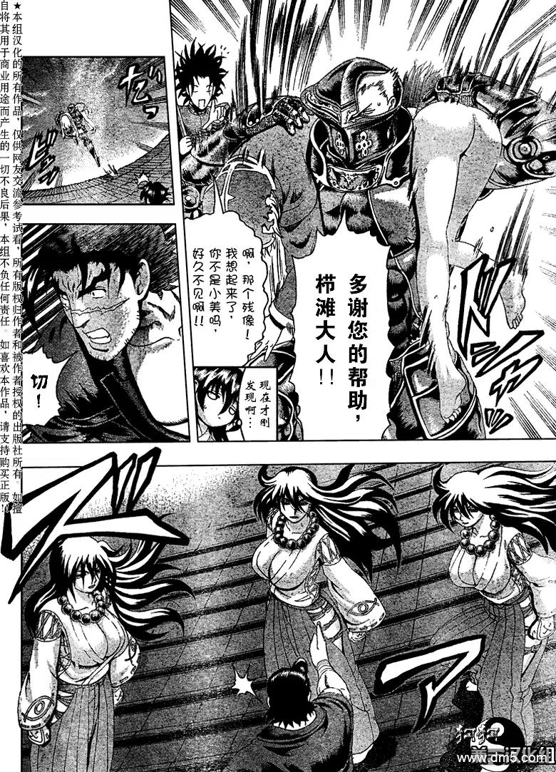 史上最强弟子兼一第二季免费漫画,第365话5图
