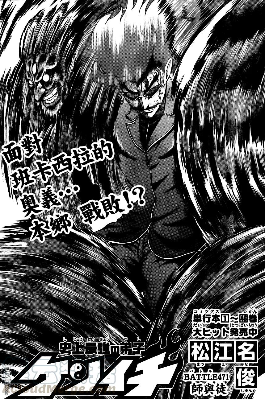 史上最强弟子兼一无敌超人漫画,第471话1图