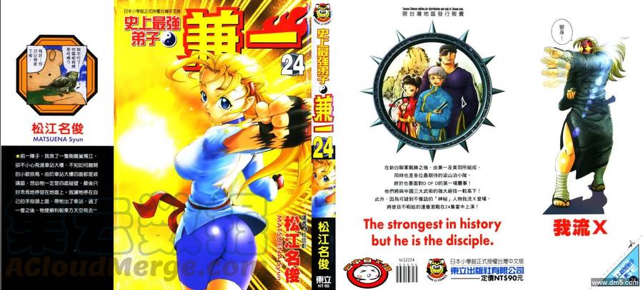 史上最强弟子兼一剧场版漫画,第24卷1图