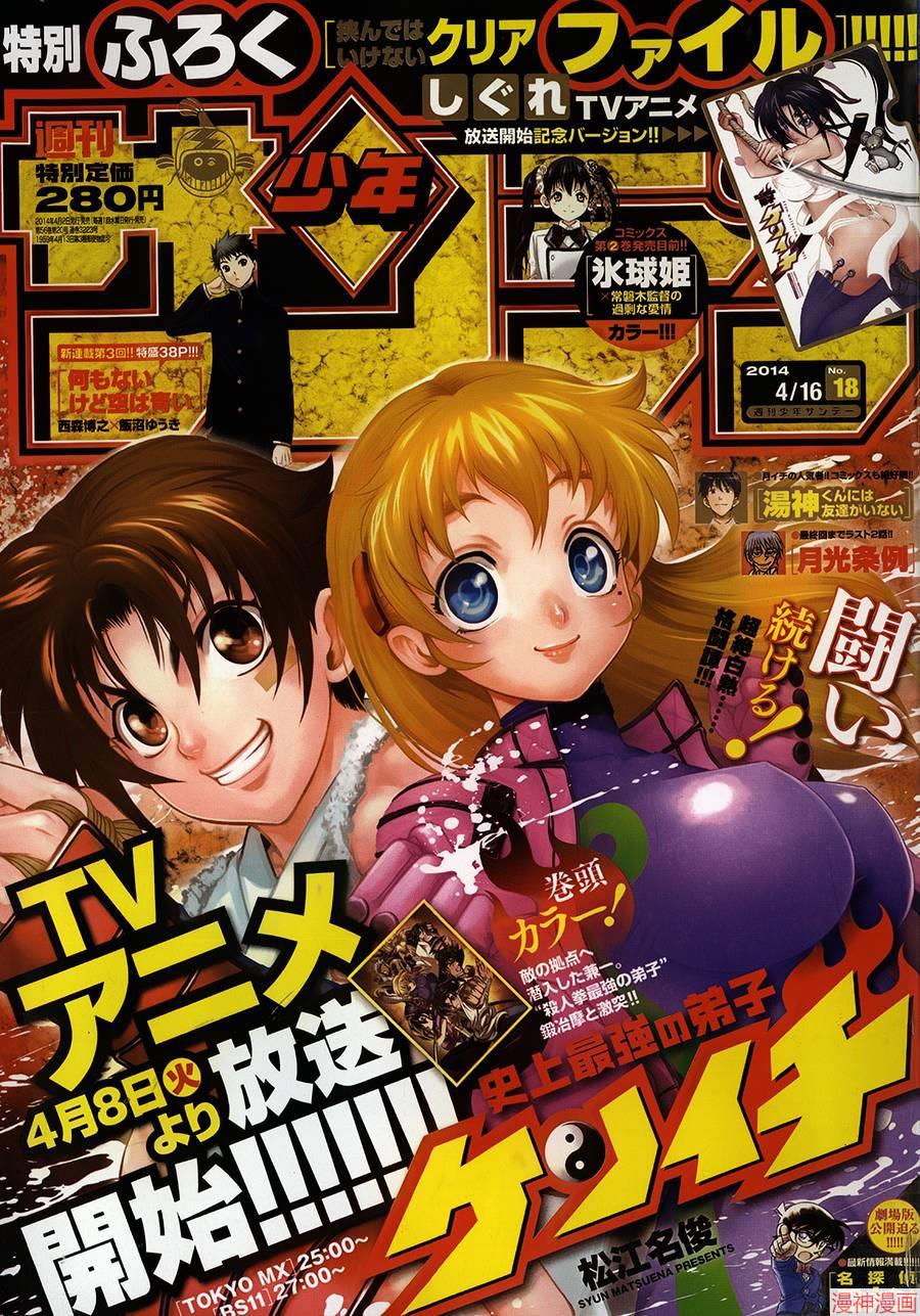 史上最强弟子兼一漫画在线观看漫画,第563话1图