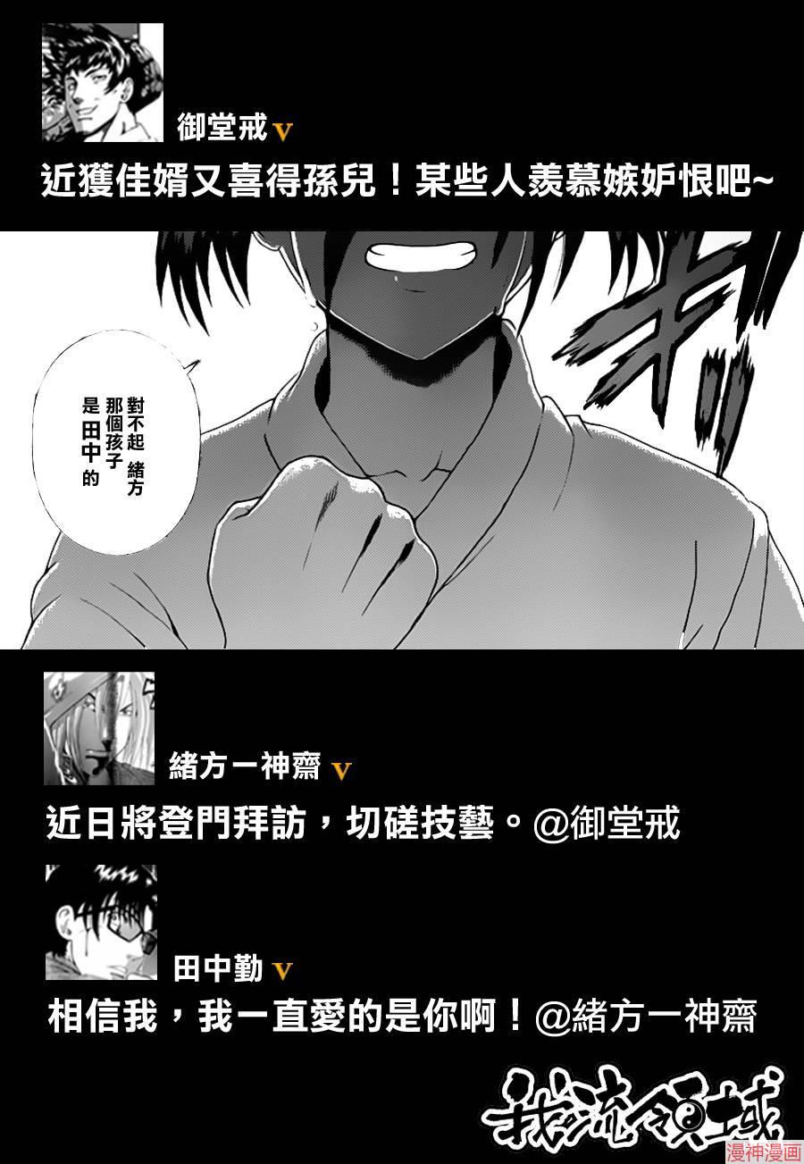 史上最强弟子兼一ova主题曲叫什么漫画,第522话1图