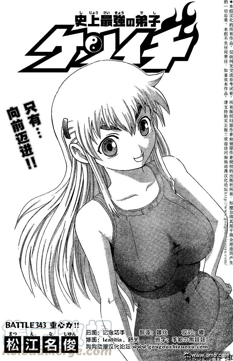 史上最强弟子兼一等级漫画,第343话1图