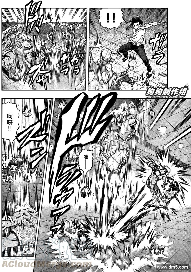 史上最强弟子兼一第一季漫画,第394话4图