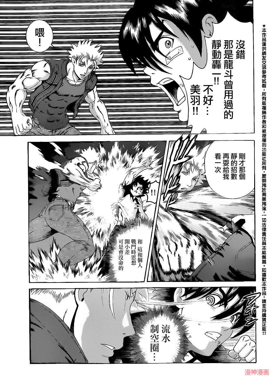 史上最强弟子兼一简介漫画,第514话5图
