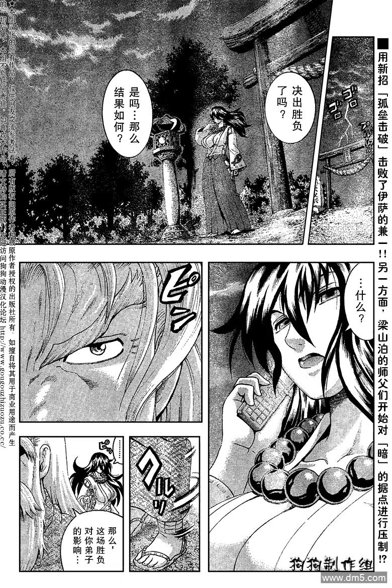 史上最强弟子兼一国语在线观看漫画,第349话2图
