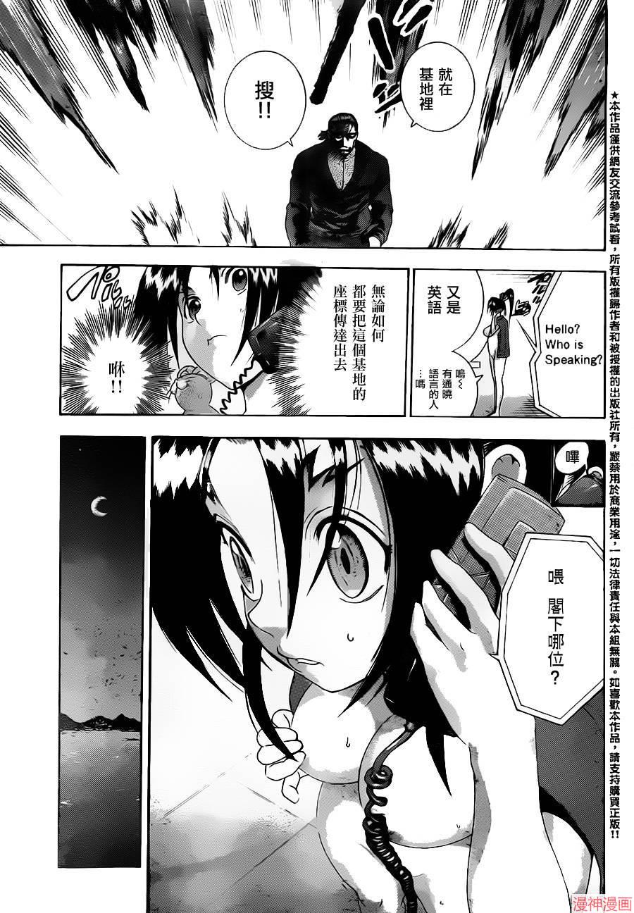 史上最强弟子兼一最强排名漫画,第553话5图