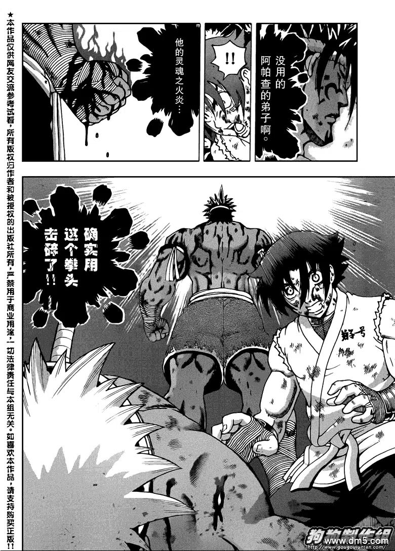 史上最强弟子兼一在线观看国语版漫画,第401话5图