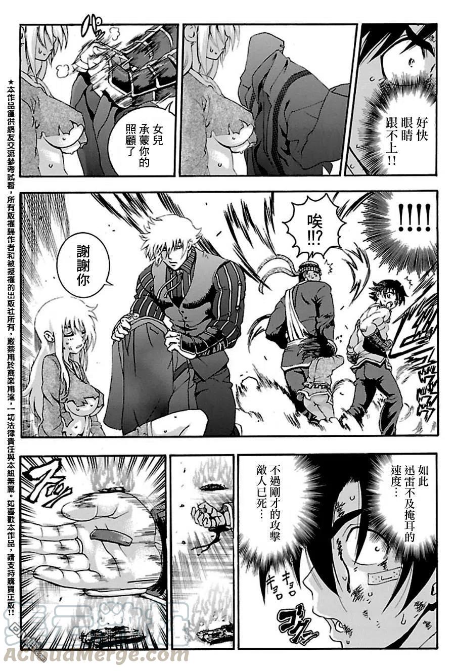 史上最强弟子兼一完整视频漫画,第467话5图