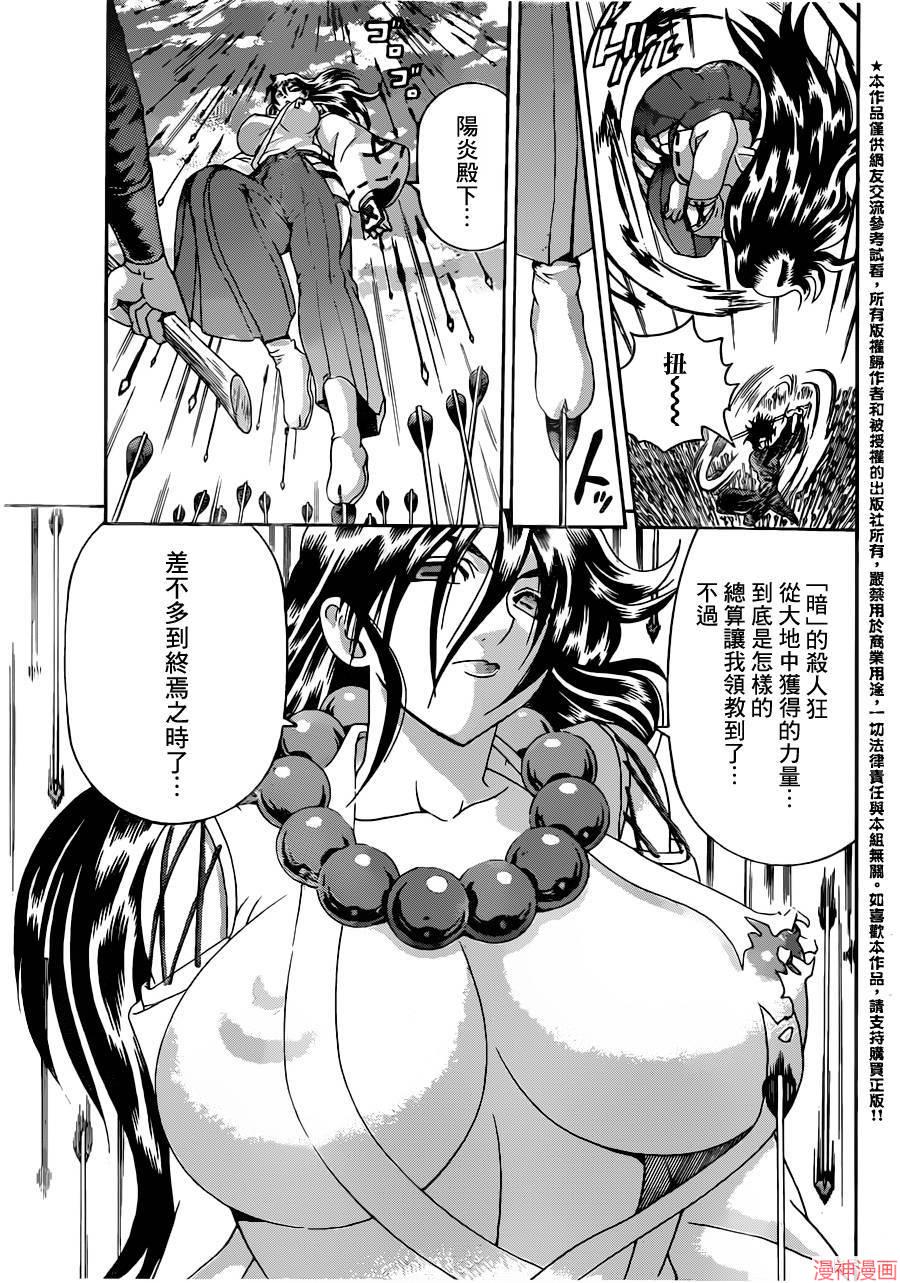 史上最强弟子兼一暗之袭击在线播放漫画,第564话5图